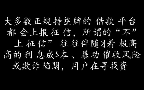 有没有借款平台不上征信的软件