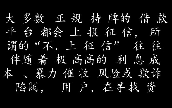 有没有借款平台不上征信的软件