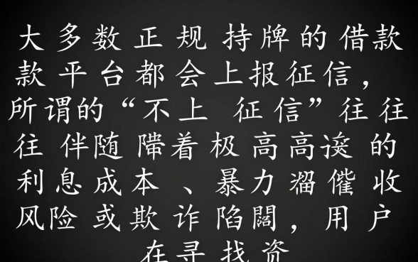 有没有借款平台不上征信的软件