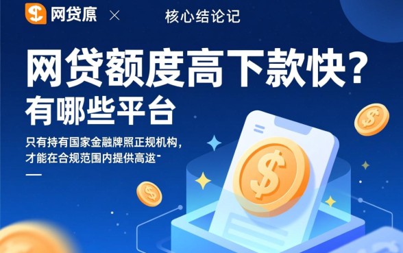 网贷额度高下款快的有哪些平台
