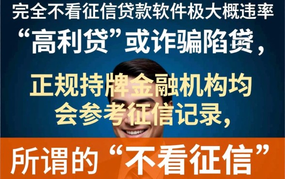 线上贷款不看征信的有哪些软件