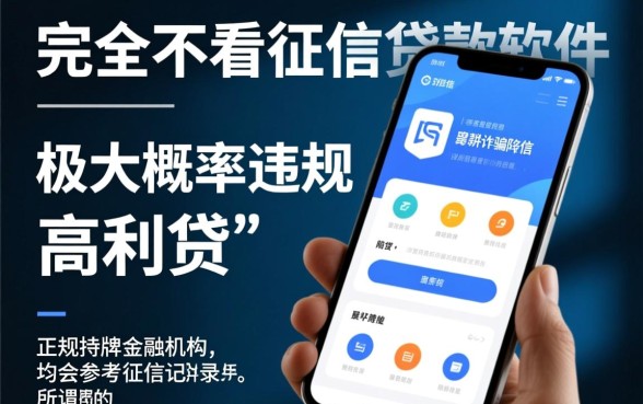 线上贷款不看征信的有哪些软件