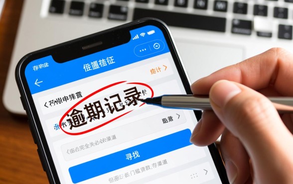 征信有逾期贷款门槛低的公众号