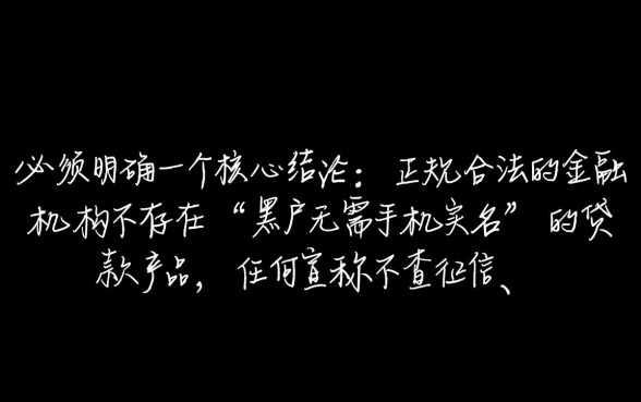 黑户无需手机实名的贷款有哪些