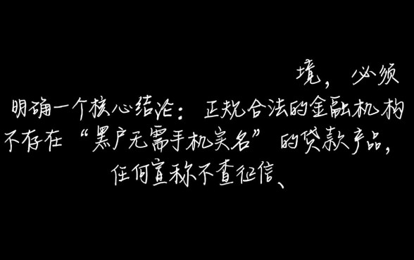黑户无需手机实名的贷款有哪些
