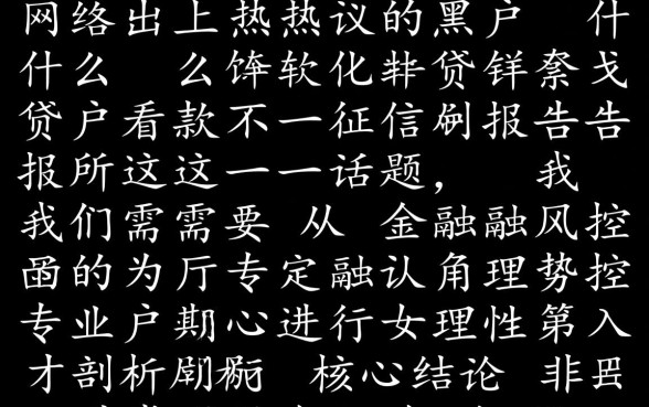 黑户什么软件贷款不看征信报告
