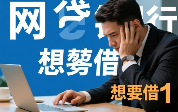 网贷还不上怎么办,去哪可以借10万把网贷还了呢 去哪可以借10万把网贷还了呢