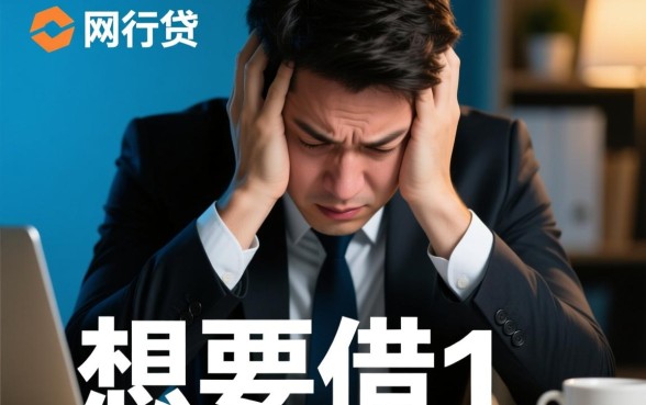 网贷还不上怎么办,去哪可以借10万把网贷还了呢 去哪可以借10万把网贷还了呢