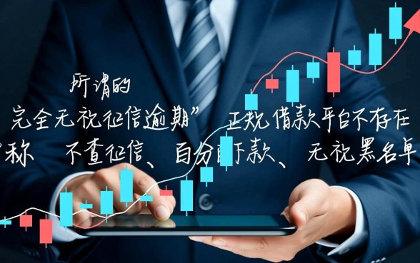 无视征信逾期的借款平台有哪些