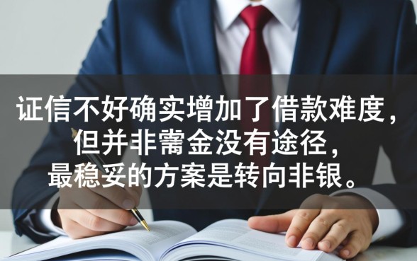 征信不好哪里可以借到钱五千块,征信黑了怎么借5000? 征信不好哪里可以借到钱五千块