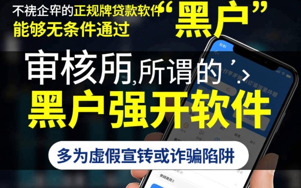 黑户什么贷款软件可以通过审核,黑户怎么贷款最快 黑户什么贷款软件可以通过审核