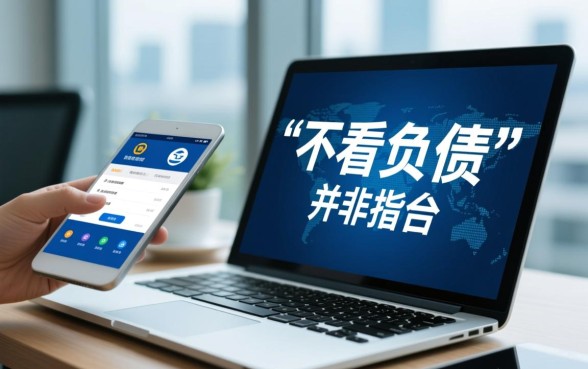 最新不看负债的网贷有哪些软件,2026不看负债的网贷真的吗? 最新不看负债的网贷有哪些软件