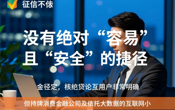 征信差哪个平台借钱容易通过呢