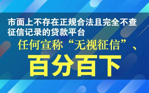 有什么贷款不查征信记录的平台