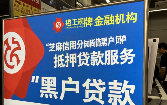 黑户芝麻信用分贷款平台有哪些