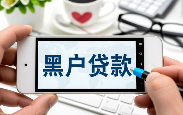 黑户芝麻信用分贷款平台有哪些