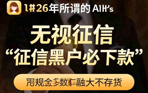 2026征信差能下款的APP有哪些,哪个容易下款? 2026征信差能下款的APP有哪些
