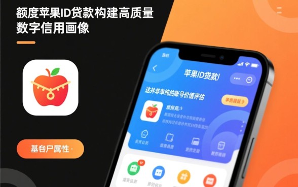 苹果ID贷能稳下30000吗