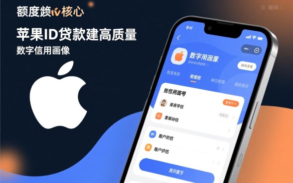 苹果ID贷能稳下30000吗