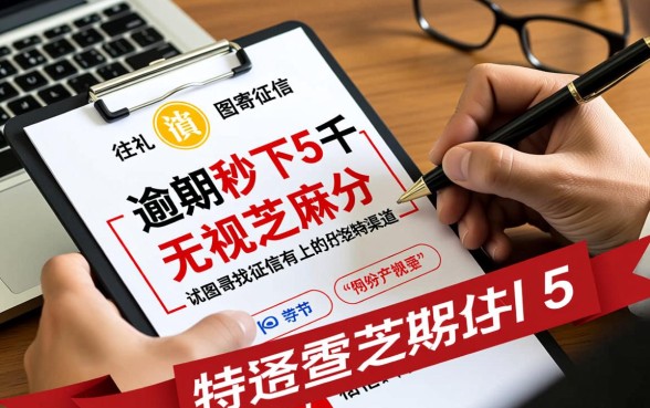 征信有逾期能秒下5千吗,无视芝麻分哪里借 征信有逾期能秒下5千吗