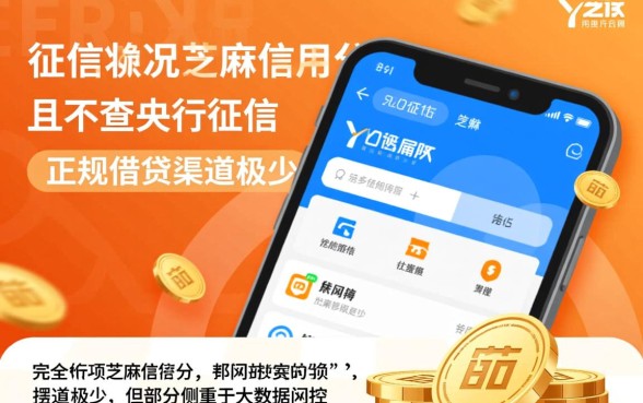 黑户凭芝麻信用分借钱的app有哪些,黑户芝麻分多少能下款? 黑户凭芝麻信用分借钱的app有哪些