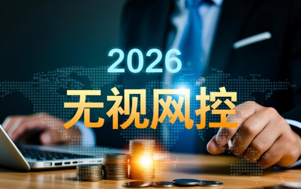 2026黑户无视风控口子是真的吗