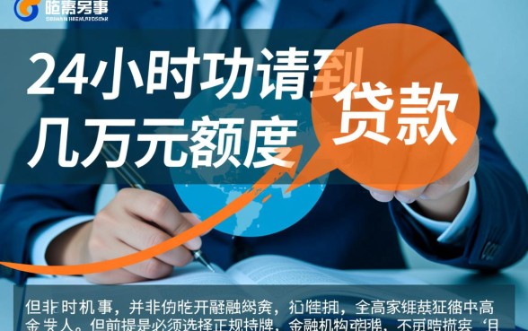 24小时网贷几万的口子能贷款