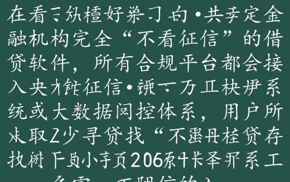 什么借钱软件不看征信也能借的,2026正规靠谱的有哪些 什么借钱软件不看征信也能借的