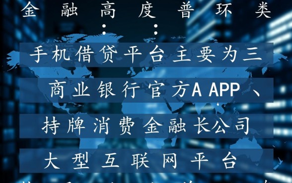 手机借钱都有哪些平台,哪个借款软件最靠谱 手机借钱都有哪些平台