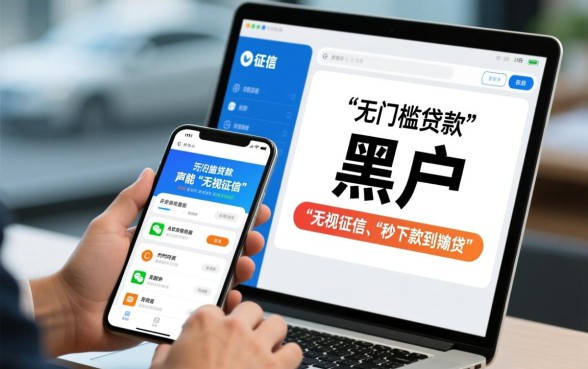 黑户贷款哪个平台能下款到微信,怎么申请不查征信秒到账 黑户贷款哪个平台能下款到微信