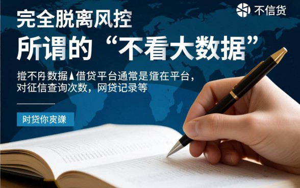 哪里不看大数据能借到钱的平台