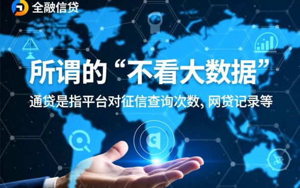 哪里不看大数据能借到钱的平台