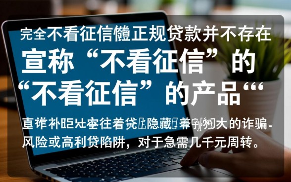 什么小额贷款不看征信下几千的