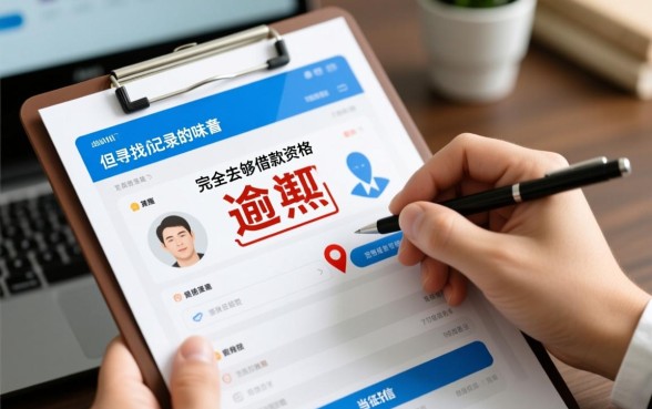 征信有逾期下款很快的借款平台有哪些