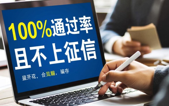 通过率的网贷不上征信是真的吗