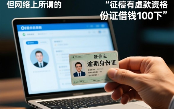 征信有逾期怎么贷款