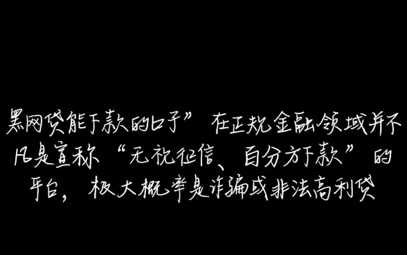 黑网贷能下款的口子有哪些平台