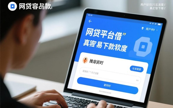 网贷平台容易借的软件推荐,哪个网贷容易下款? 网贷平台容易借的软件推荐