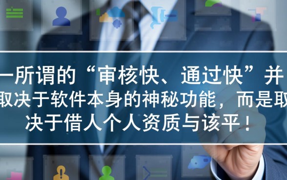 审核快通过快的网贷软件有哪些