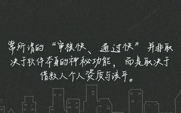 审核快通过快的网贷软件有哪些