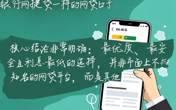 类似农行网捷贷一样的网贷口子有哪些,哪个容易下款? 类似农行网捷贷一样的网贷口子有哪些