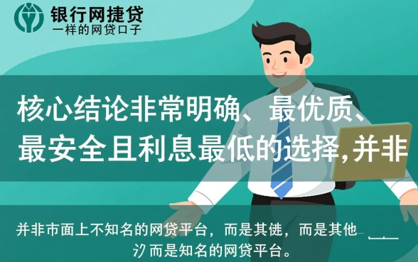 类似农行网捷贷一样的网贷口子有哪些,哪个容易下款? 类似农行网捷贷一样的网贷口子有哪些