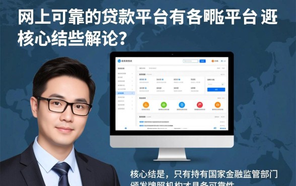 网上可靠的贷款平台有哪些?正规靠谱的贷款软件推荐 网上可靠的贷款平台有哪些