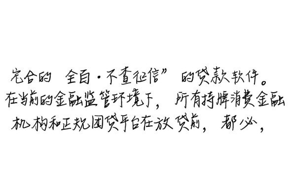 不查征信的网贷平台是哪个软件