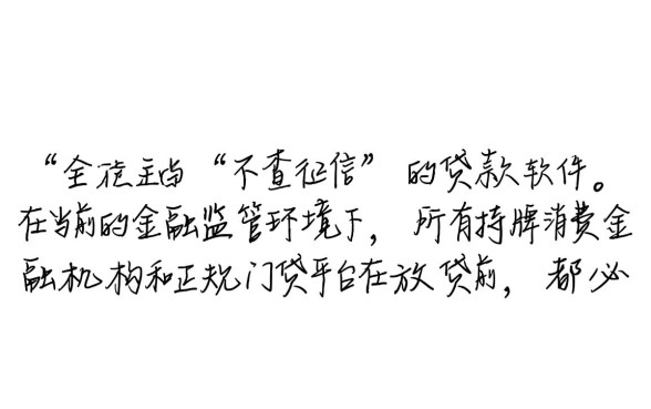 不查征信的网贷平台是哪个软件