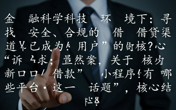 2026正规秒下款的口子有哪些