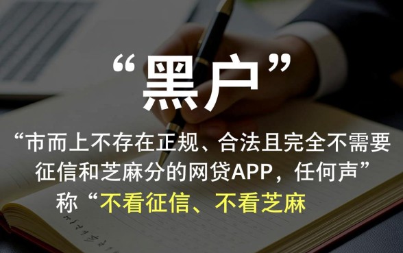 黑户什么网贷app不用芝麻分
