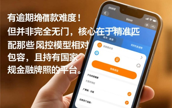 征信有逾期正规的网贷口子有哪些