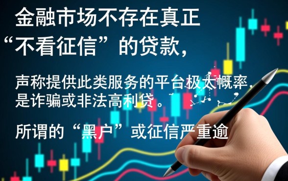 黑户有逾期不看征信怎么贷款,哪里能借到钱? 黑户有逾期不看征信怎么贷款