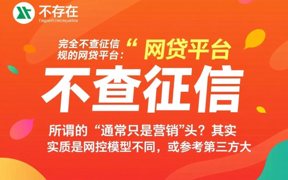 有没有网贷平台不查征信的平台,不查征信的网贷有哪些? 有没有网贷平台不查征信的平台